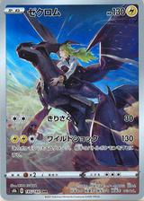 ゼクロム[CHR][S8b/195/184]