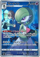 サーナイト[CHR][S8b/196/184]