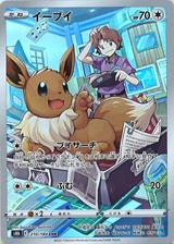 イーブイ[CHR][S8b/210/184]