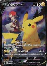ピカチュウV[CSR][S8b/222/184]