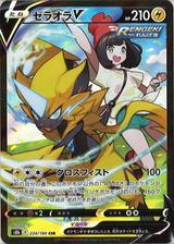 ゼラオラV[CSR][S8b/224/184]