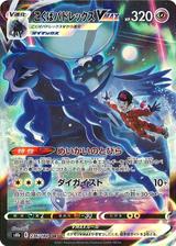 こくばバドレックスVMAX[CSR][S8b/236/184]