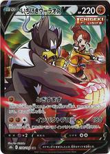 いちげきウーラオスV[CSR][S8b/238/184]