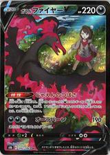 ガラルファイヤーV[CSR][S8b/242/184]