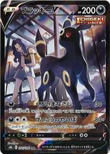 ブラッキーV[CSR][S8b/244/184]
