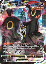 ブラッキーVMAX[CSR][S8b/245/184]