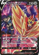 ザマゼンタV[CSR][S8b/251/184]