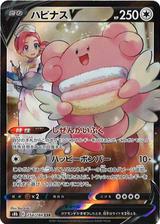 ハピナスV[CSR][S8b/254/184]