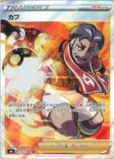 カブ[SR][S8b/257/184]