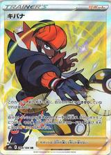 キバナ[SR][S8b/259/184]