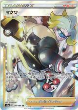 マクワ[SR][S8b/270/184]