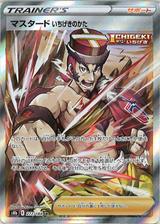 マスタードいちげきのかた[SR][S8b/272/184]