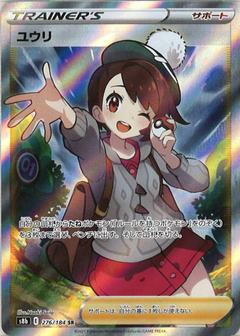 ユウリ[SR][S8b/276/184]