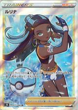 ルリナ[SR][S8b/277/184]
