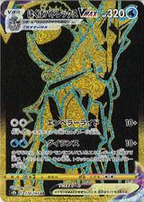 はくばバドレックスVMAX[UR][S8b/278/184]