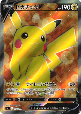 ピカチュウV[SR仕様][SI/415/414]