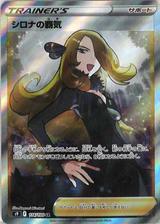 シロナの覇気[SR][S9/114/100]