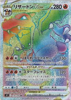 リザードンVSTAR[HR][S9/118/100]