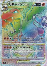 リザードンVSTAR[HR][S9/118/100]