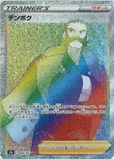デンボク[HR][S9a/090/067]