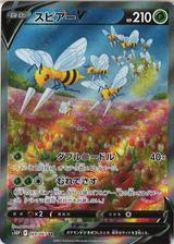 スピアーV[SR/SA][S10P/069/067]