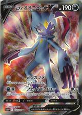 ヒスイオオニューラV[SR][S10P/074/067]