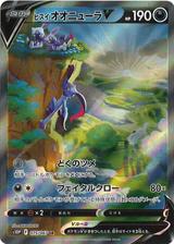 ヒスイオオニューラV[SR/SA][S10P/075/067]