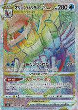 オリジンパルキアVSTAR[HR][S10P/081/067]