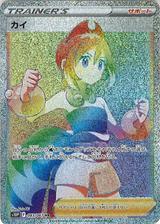 カイ[HR][S10P/083/067]