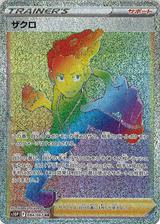 ザクロ[HR][S10P/084/067]