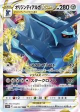 オリジンディアルガVSTAR[RRR][S10D/049/067]