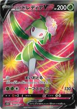 ヒスイドレディアV[SR][S10D/068/067]