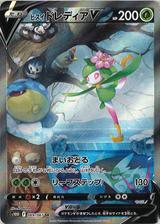 ヒスイドレディアV[SR/SA][S10D/069/067]