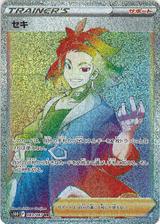 セキ[HR][S10D/083/067]