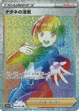 ナタネの活気[HR][S10D/084/067]