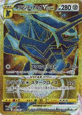 オリジンディアルガVSTAR[UR][S10D/086/067]