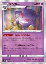 ゲンガー[R][S10a/023/071]