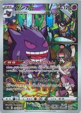 ゲンガー[CHR][S10a/074/071]