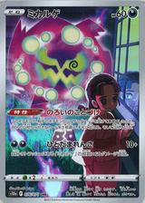 ミカルゲ[CHR][S10a/076/071]