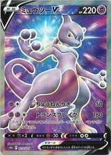 ミュウツーV[SR][S10b/073/071]
