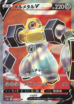 メルメタルV[SR][S10b/077/071]