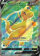 カイリューV[SR][S10b/078/071]