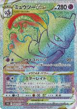 ミュウツーVSTAR[HR][S10b/084/071]