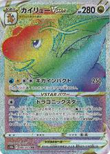 カイリューVSTAR[HR][S10b/086/071]