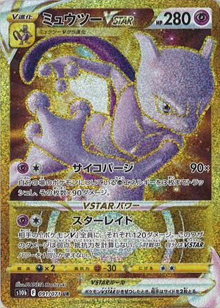 ミュウツーVSTAR[UR][S10b/091/071]