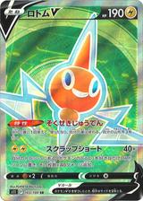 ロトムV[SR][S11/103/100]