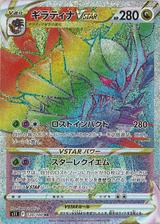 ギラティナVSTAR[HR][S11/120/100]