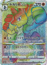 ルカリオVSTAR[305/S-P]