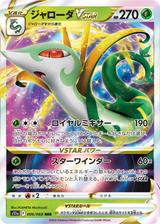 ジャローダVSTAR[RRR][S11a/006/068]