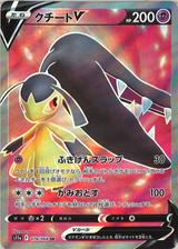 クチートV[SR][S11a/078/068]